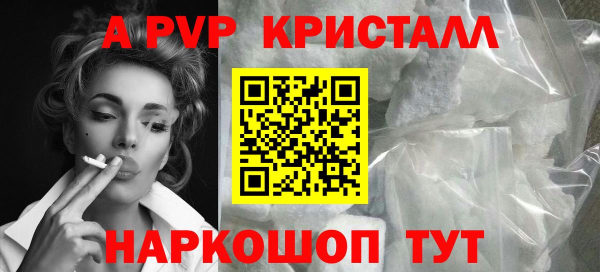 Alfa_PVP СК КРИС  A PVP Crystall  Вход с VPN  A-PVP  Донецк 