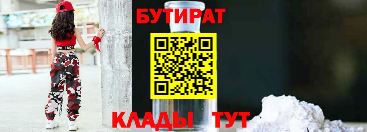 Донецк  БУТИРАТ вода  Вход с VPN 