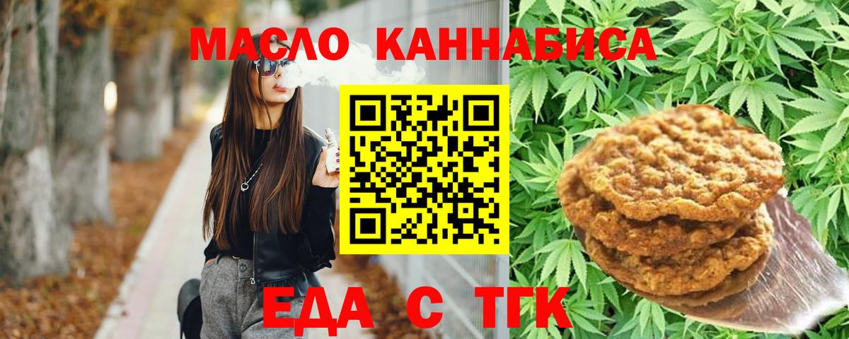 Еда ТГК конопля  Вход с VPN  Донецк 