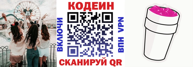 Codein напиток Lean (лин)  что такое   Донецк 