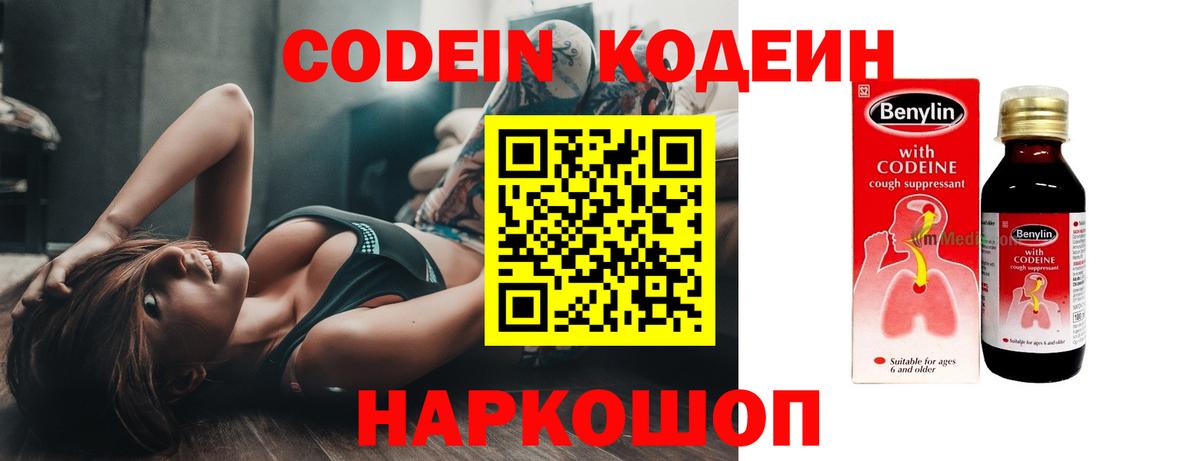 Кодеиновый сироп Lean Purple Drank  Вход с VPN  Донецк 