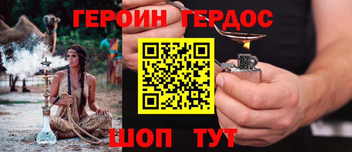 Героин хмурый Донецк