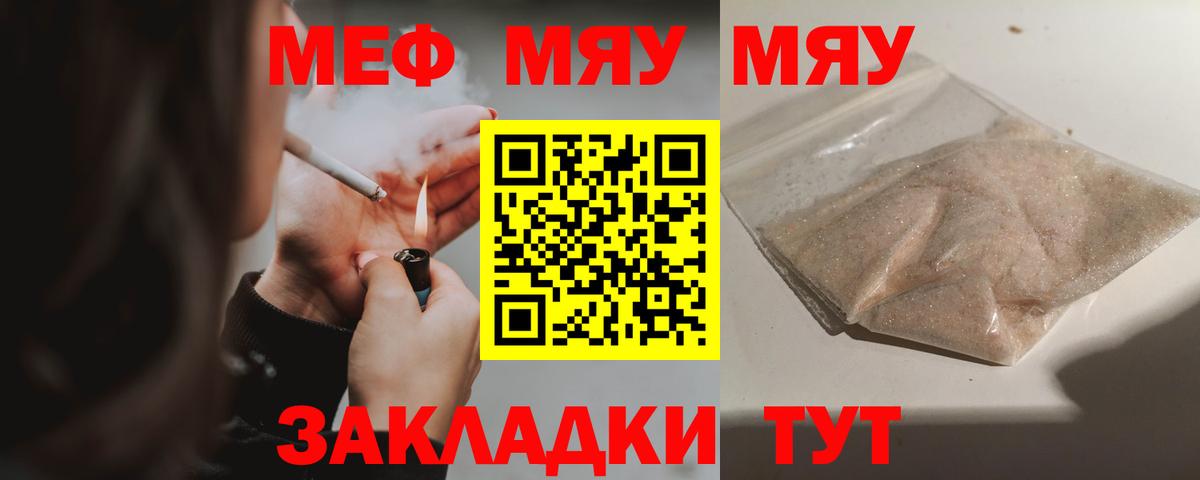 Мефедрон  МЯУ-МЯУ 4 MMC  как найти закладки  Вход с VPN  Донецк  Меф  МЕФ мука 