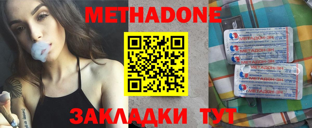 Донецк  Метадон белоснежный  Метадон кристалл  Вход с VPN 