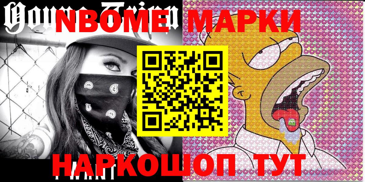 Марки N-bome 1,8мг Донецк